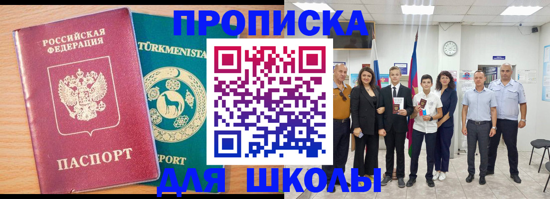 регистрация для школы в Краснодаре