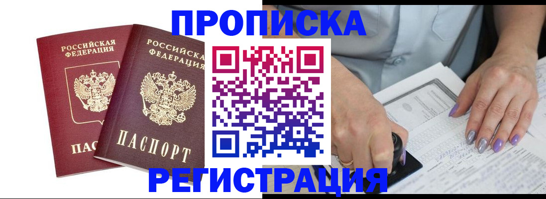 прописка ребенка в Краснодаре