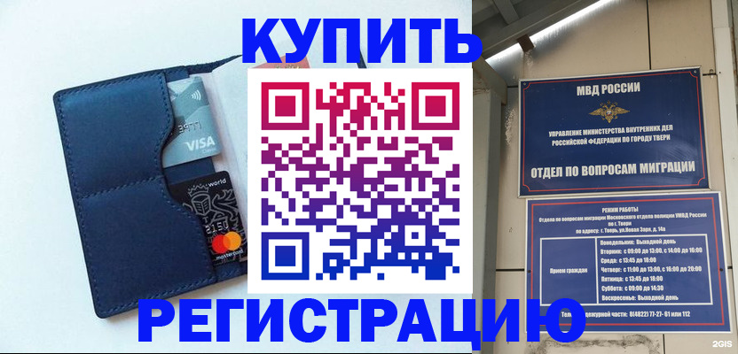 временная регистрация купить в Краснодаре