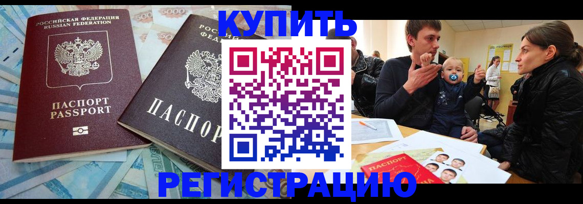 временная регистрация купить в Краснодаре