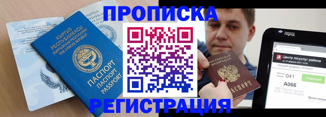 прописка 2025 в Краснодаре