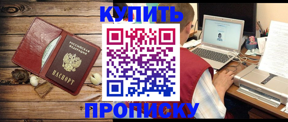 прописка гарантия в Краснодаре